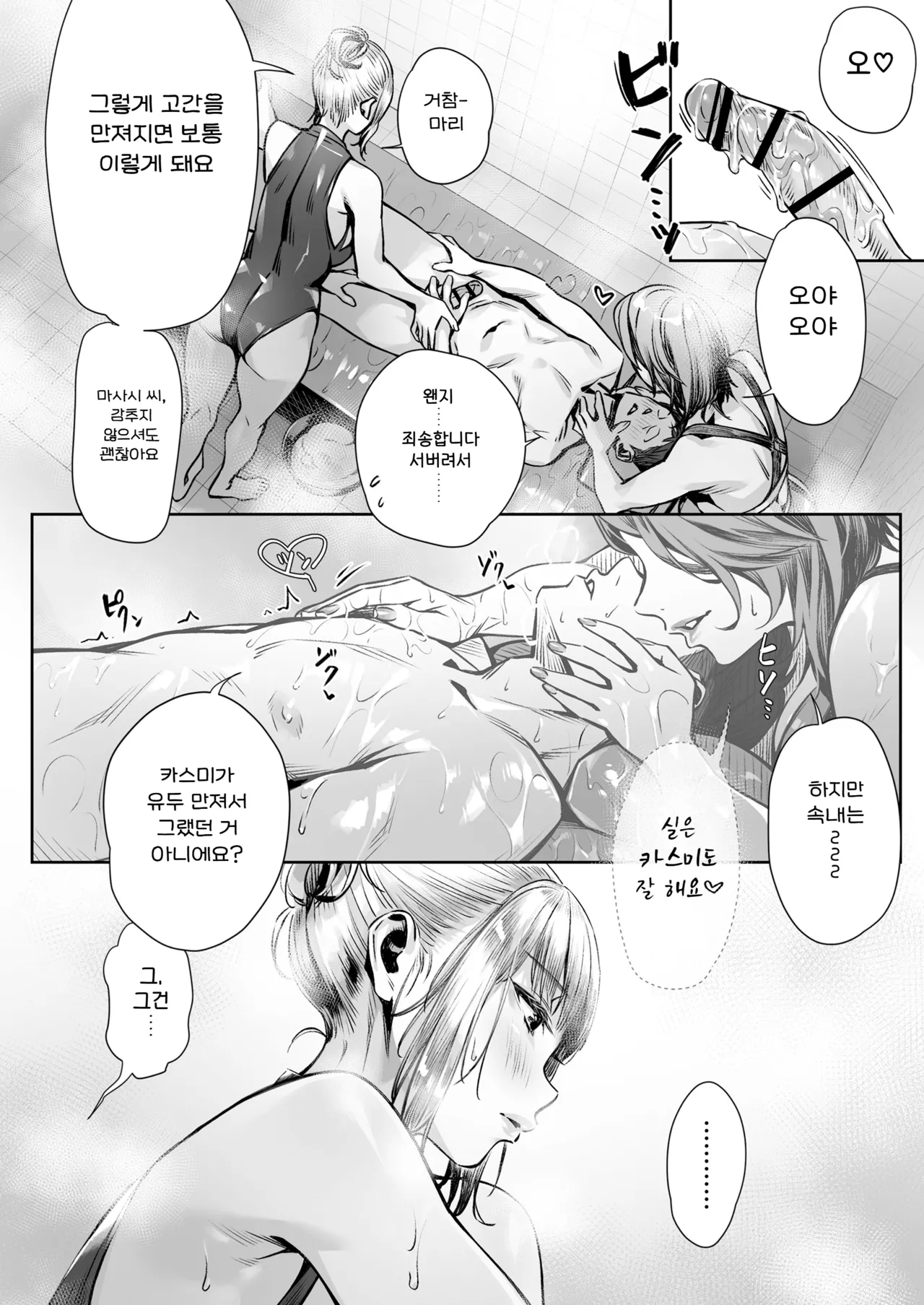 [Misaki (Bubuzuke)] Hakuchuu no Yume ~Mappiruma no Men-esthe de Ajiwatta Masaka no Kami Service~ | 백주의 꿈 ~한낮의 멘즈 에스테에서 맛본 설마했던 개쩌는 서비스~ [Korean] 이미지 번호 33