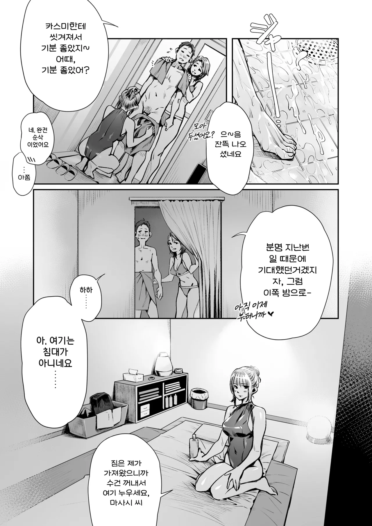 [Misaki (Bubuzuke)] Hakuchuu no Yume ~Mappiruma no Men-esthe de Ajiwatta Masaka no Kami Service~ | 백주의 꿈 ~한낮의 멘즈 에스테에서 맛본 설마했던 개쩌는 서비스~ [Korean] 이미지 번호 38