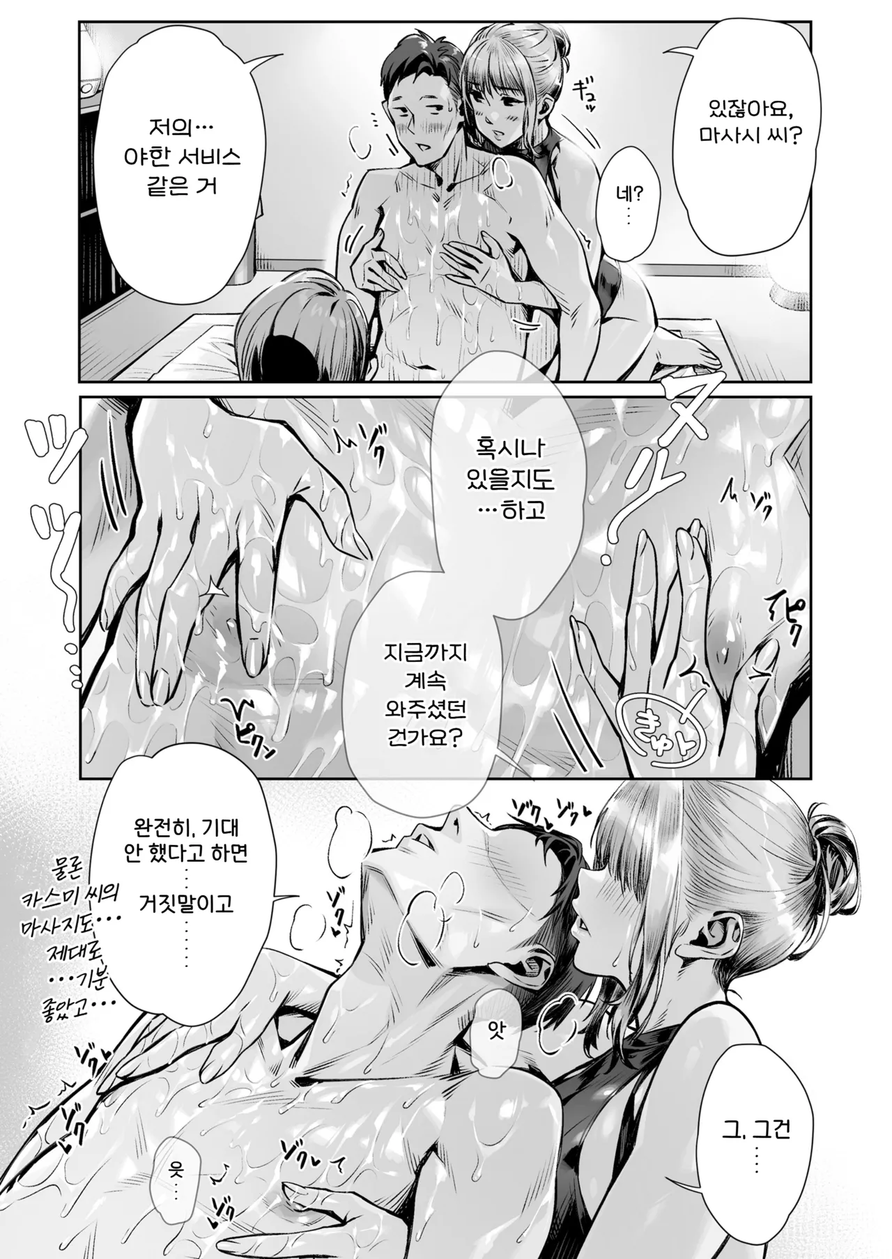 [Misaki (Bubuzuke)] Hakuchuu no Yume ~Mappiruma no Men-esthe de Ajiwatta Masaka no Kami Service~ | 백주의 꿈 ~한낮의 멘즈 에스테에서 맛본 설마했던 개쩌는 서비스~ [Korean] 이미지 번호 40