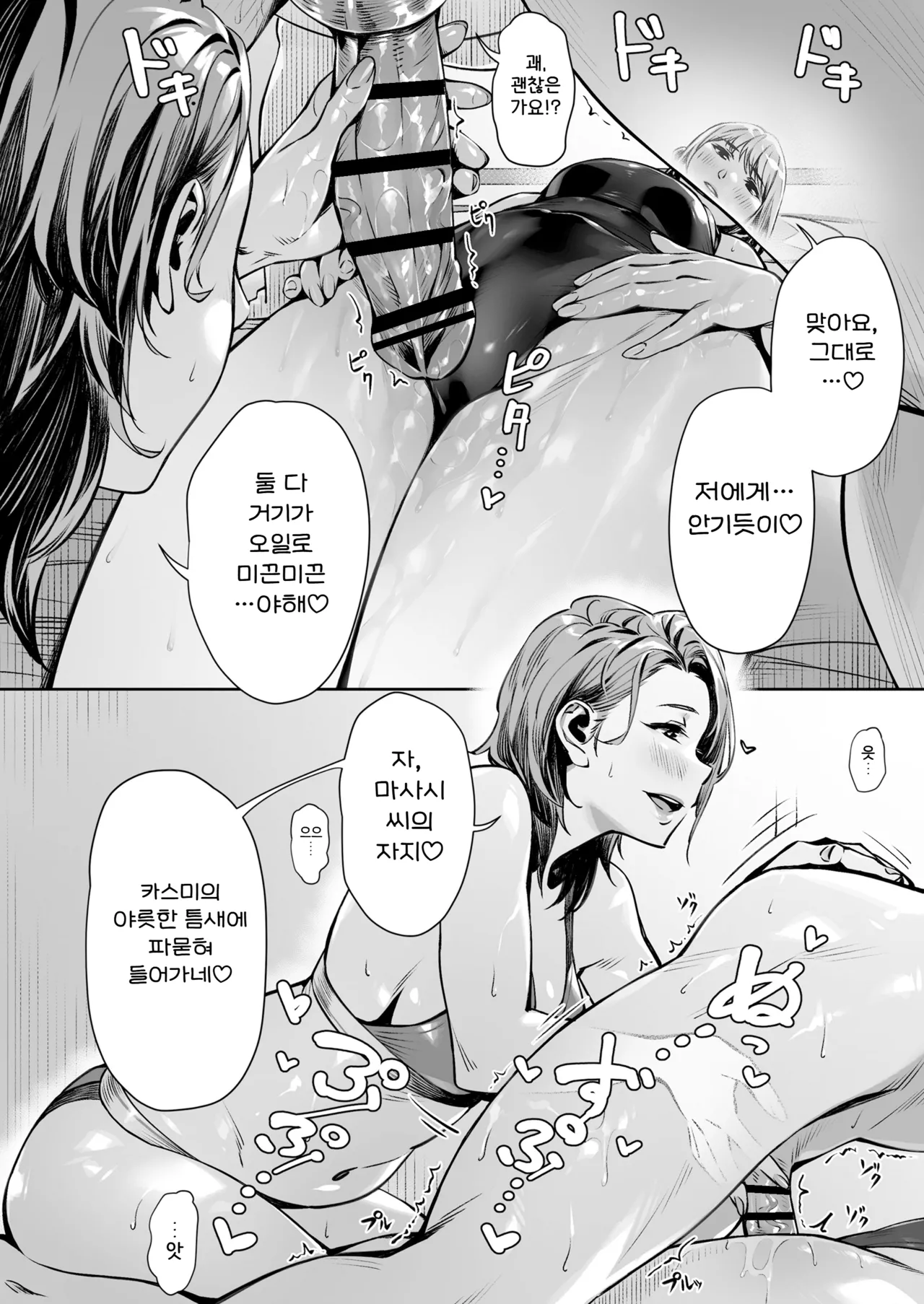 [Misaki (Bubuzuke)] Hakuchuu no Yume ~Mappiruma no Men-esthe de Ajiwatta Masaka no Kami Service~ | 백주의 꿈 ~한낮의 멘즈 에스테에서 맛본 설마했던 개쩌는 서비스~ [Korean] 이미지 번호 53