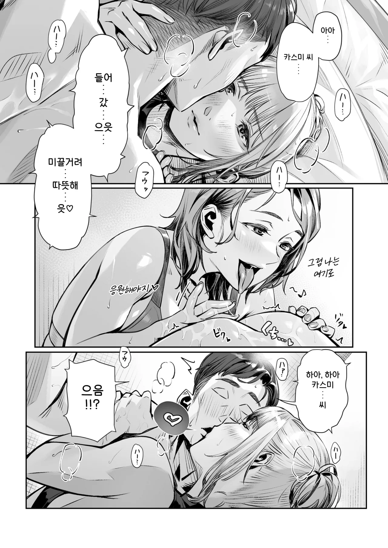 [Misaki (Bubuzuke)] Hakuchuu no Yume ~Mappiruma no Men-esthe de Ajiwatta Masaka no Kami Service~ | 백주의 꿈 ~한낮의 멘즈 에스테에서 맛본 설마했던 개쩌는 서비스~ [Korean] 이미지 번호 54