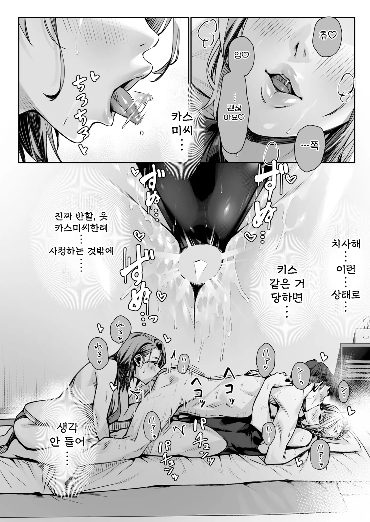 [Misaki (Bubuzuke)] Hakuchuu no Yume ~Mappiruma no Men-esthe de Ajiwatta Masaka no Kami Service~ | 백주의 꿈 ~한낮의 멘즈 에스테에서 맛본 설마했던 개쩌는 서비스~ [Korean] 이미지 번호 55