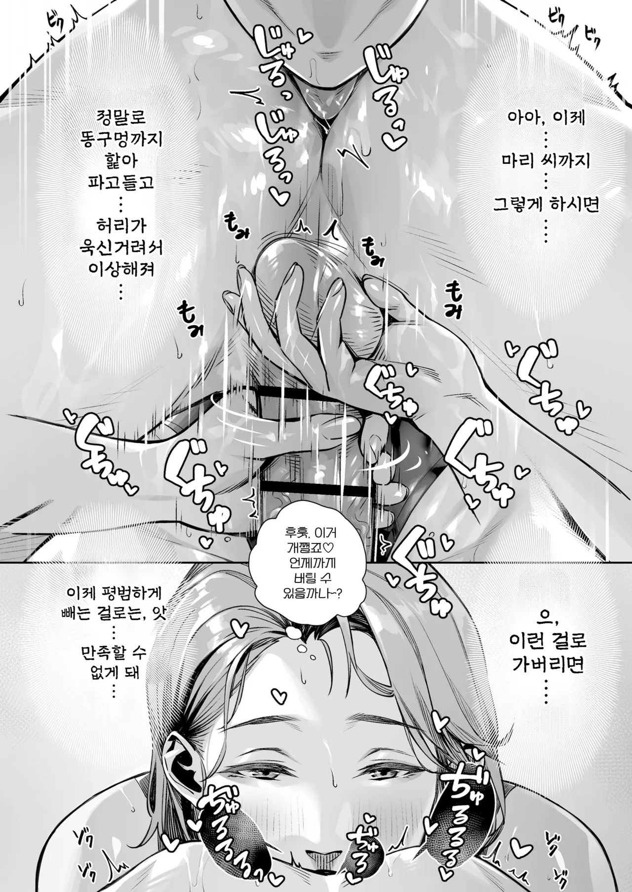 [Misaki (Bubuzuke)] Hakuchuu no Yume ~Mappiruma no Men-esthe de Ajiwatta Masaka no Kami Service~ | 백주의 꿈 ~한낮의 멘즈 에스테에서 맛본 설마했던 개쩌는 서비스~ [Korean] 이미지 번호 57