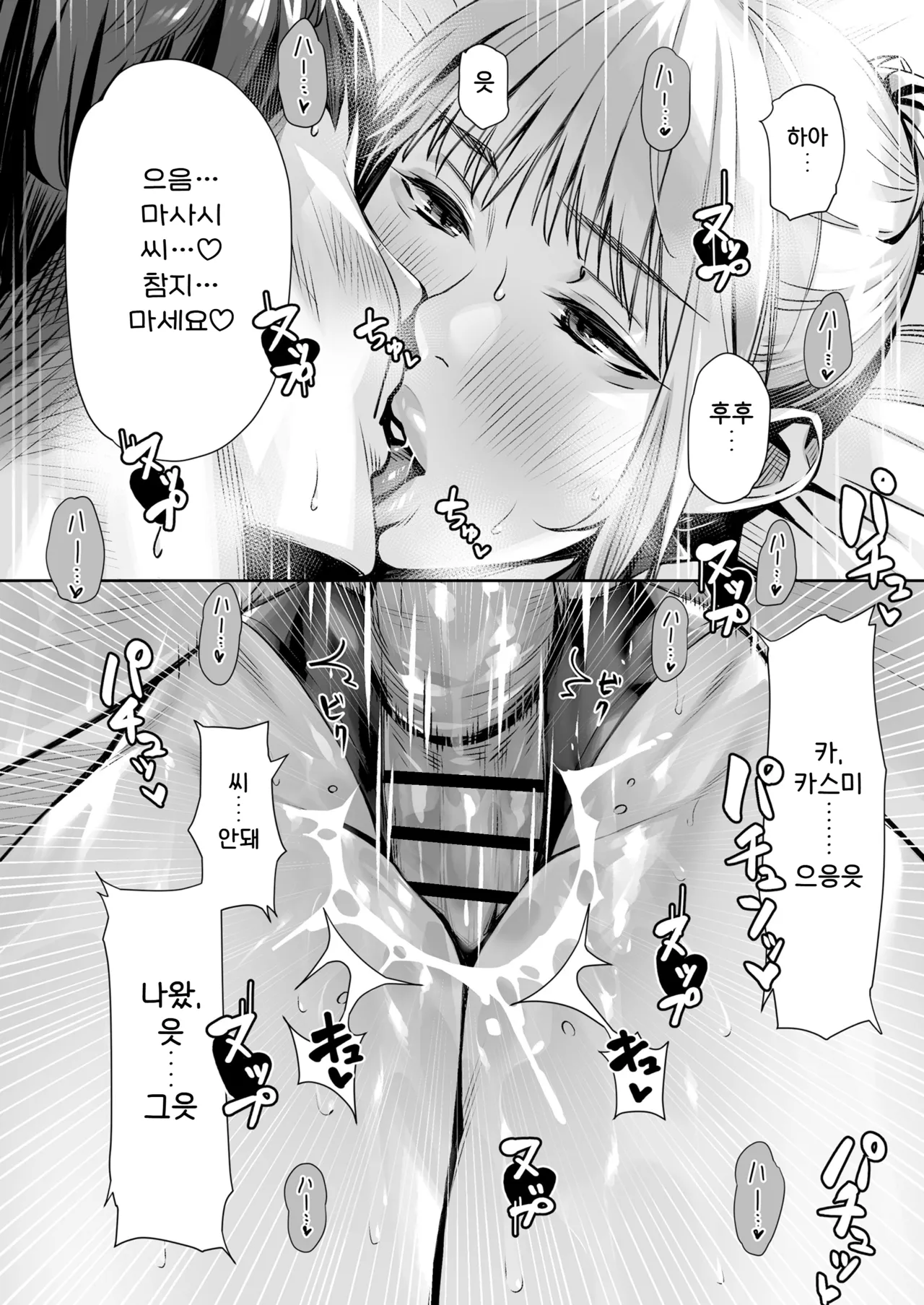 [Misaki (Bubuzuke)] Hakuchuu no Yume ~Mappiruma no Men-esthe de Ajiwatta Masaka no Kami Service~ | 백주의 꿈 ~한낮의 멘즈 에스테에서 맛본 설마했던 개쩌는 서비스~ [Korean] 이미지 번호 59