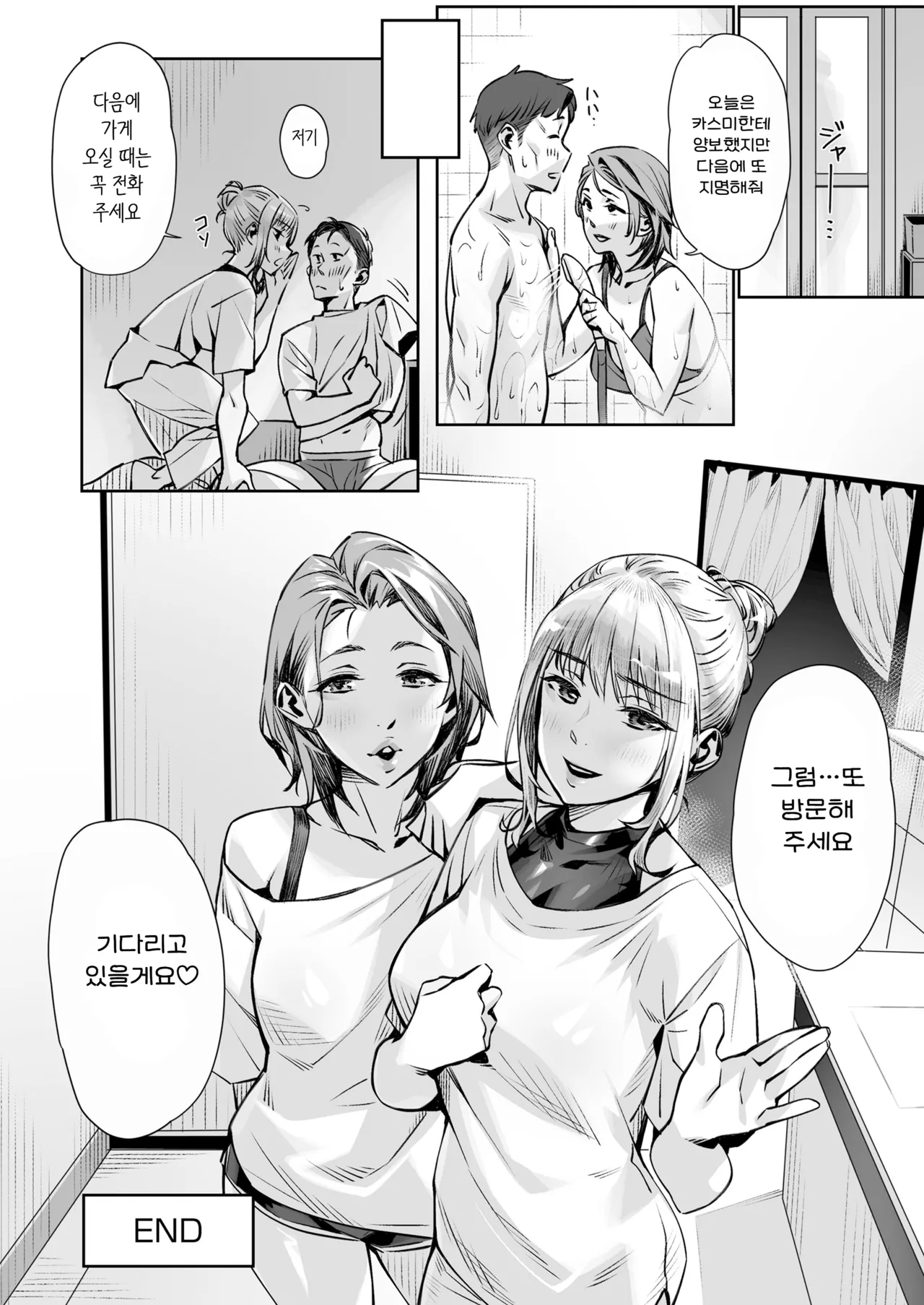 [Misaki (Bubuzuke)] Hakuchuu no Yume ~Mappiruma no Men-esthe de Ajiwatta Masaka no Kami Service~ | 백주의 꿈 ~한낮의 멘즈 에스테에서 맛본 설마했던 개쩌는 서비스~ [Korean] 이미지 번호 63