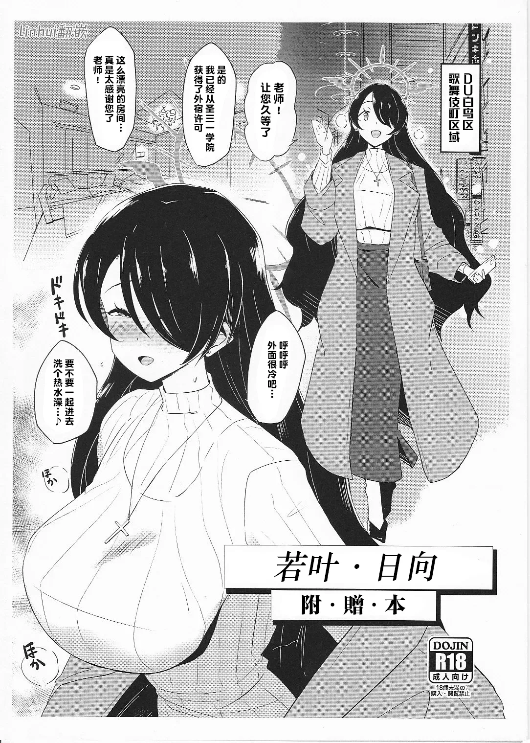 (C103) [Point M (Mance)] Hinta After Omake Bon ｜日向的附赠本 [Chinese] image number 1