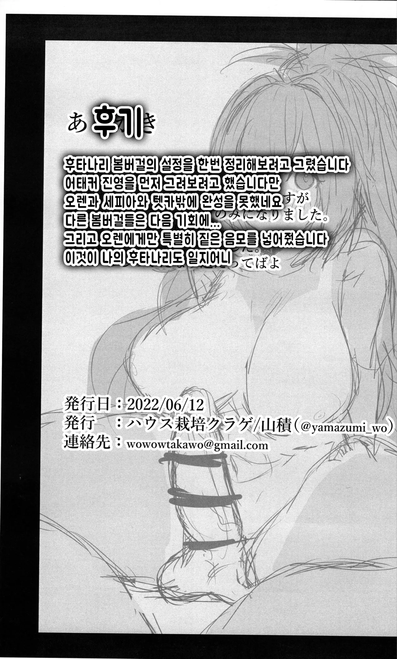 [House Saibai Kurage (Yamazumi)] Bomber Girl Futanari Bu | 봄버걸 후타나리 부 (Bomber Girl) [korean] 이미지 번호 7