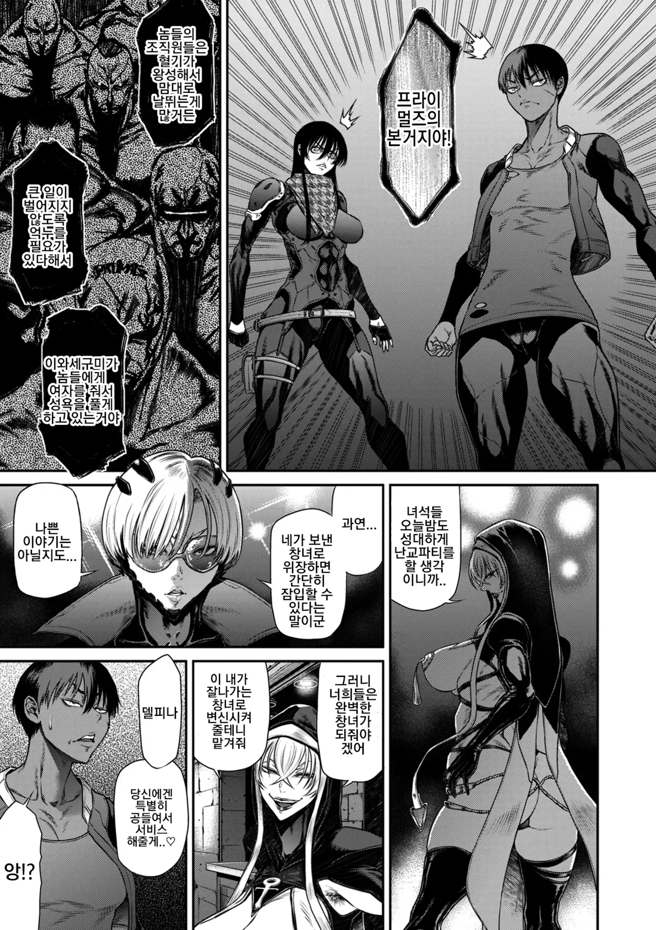 [Sunagawa Tara] P.S.C. 잠입수사관 레이코 13화 画像番号 7