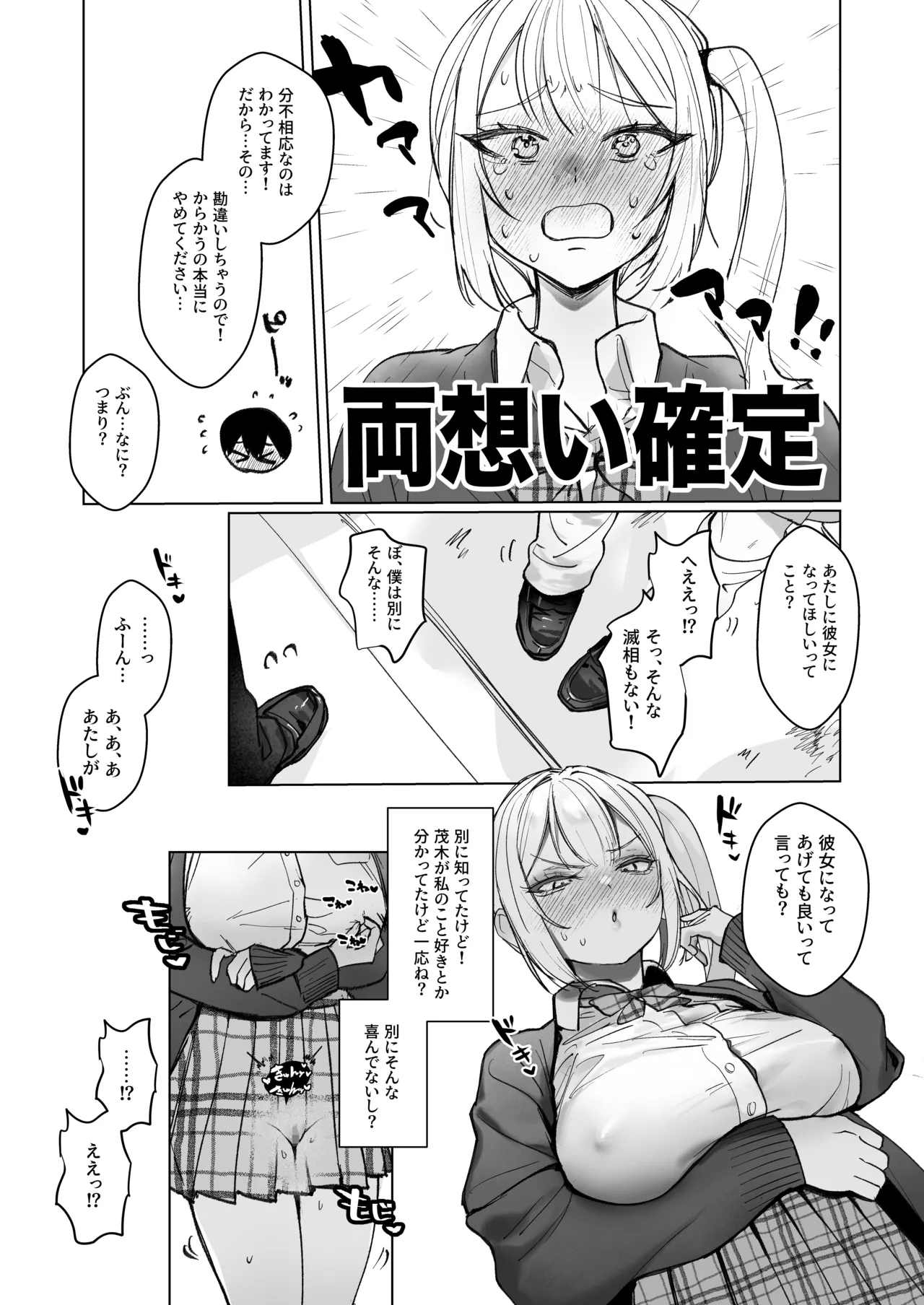 [Gakugakuya-san (Kutsukake)] Ryou Kataomoi ga Minoranai Gal-san wa Iramura Chikunii ga Tomaranai! [Digital] 이미지 번호 16