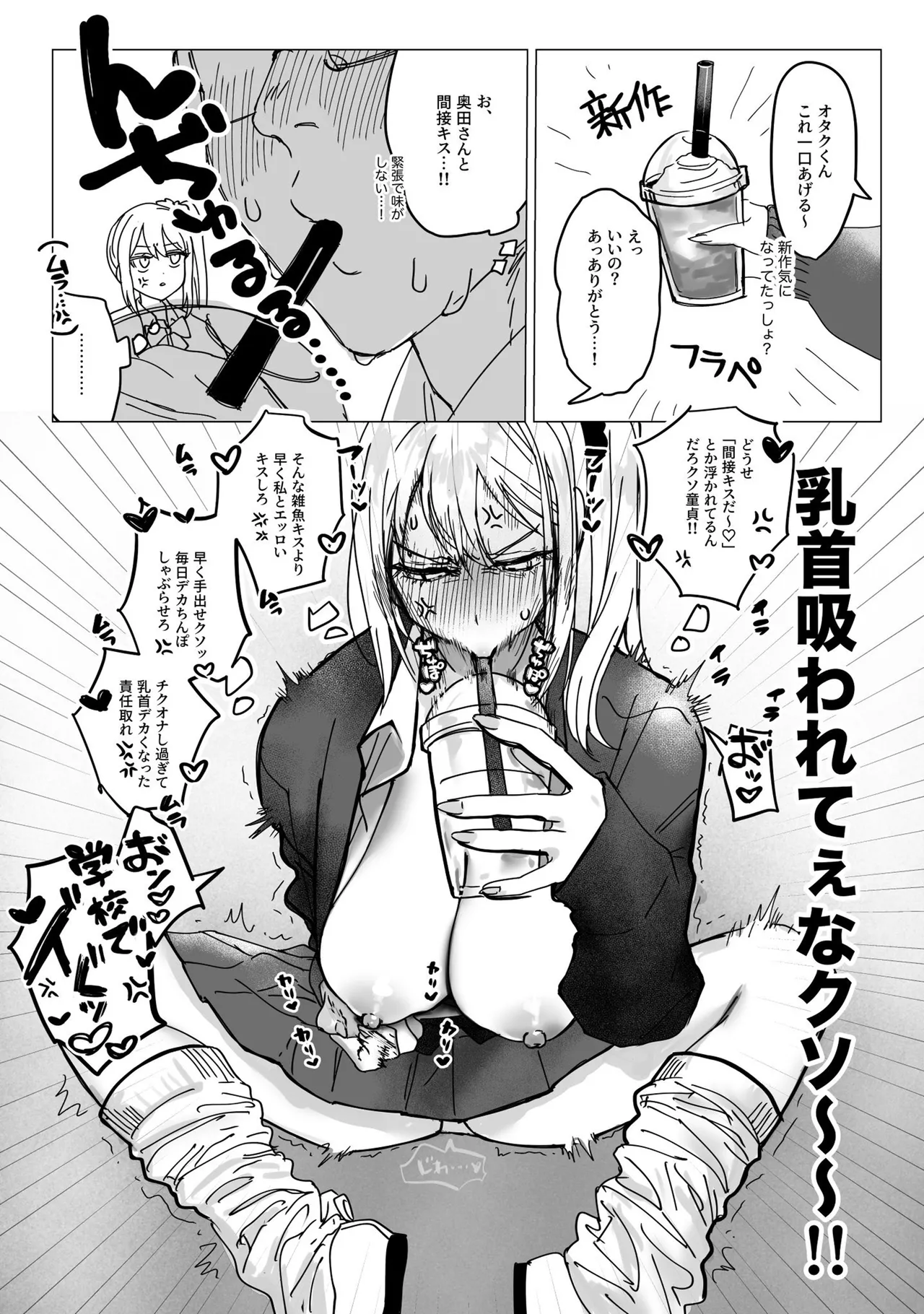 [Gakugakuya-san (Kutsukake)] Ryou Kataomoi ga Minoranai Gal-san wa Iramura Chikunii ga Tomaranai! [Digital] 이미지 번호 40