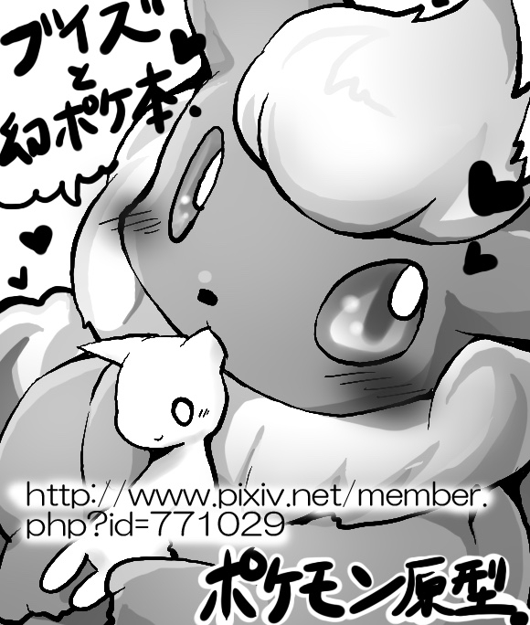 (C83) [Kemono no Koshikake (Azuma Minatu)] 「Blaffie!」+bonus (Pokemon) [Chinese] [绒心个人汉化] 2eme image