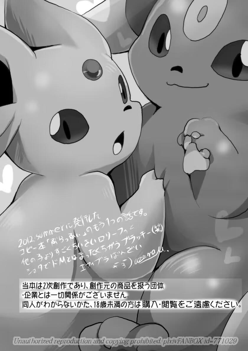 (C83) [Kemono no Koshikake (Azuma Minatu)] 「Blaffie!」+bonus (Pokemon) [Chinese] [绒心个人汉化] 3eme image