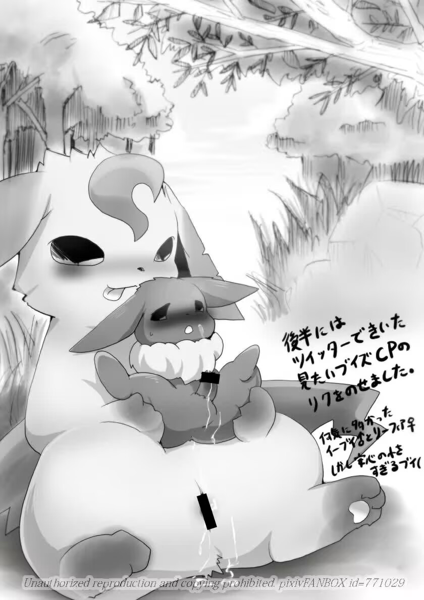 (C83) [Kemono no Koshikake (Azuma Minatu)] 「Blaffie!」+bonus (Pokemon) [Chinese] [绒心个人汉化] 4eme image