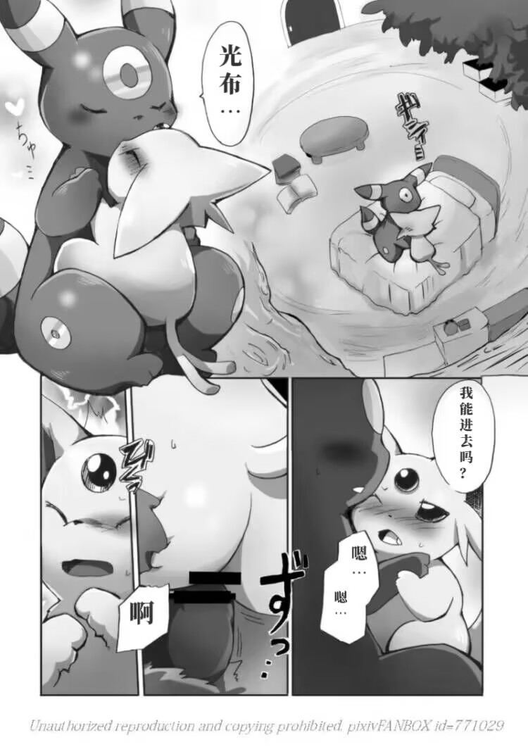 (C83) [Kemono no Koshikake (Azuma Minatu)] 「Blaffie!」+bonus (Pokemon) [Chinese] [绒心个人汉化] 5eme image