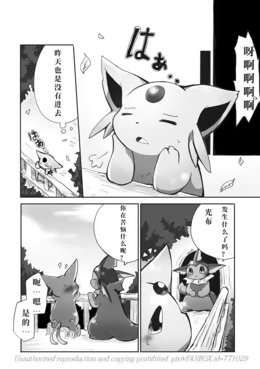 (C83) [Kemono no Koshikake (Azuma Minatu)] 「Blaffie!」+bonus (Pokemon) [Chinese] [绒心个人汉化] 6eme image