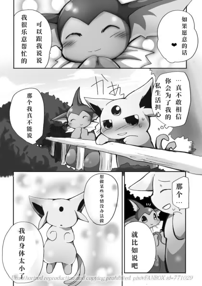 (C83) [Kemono no Koshikake (Azuma Minatu)] 「Blaffie!」+bonus (Pokemon) [Chinese] [绒心个人汉化] 7eme image