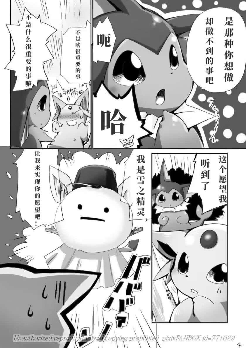 (C83) [Kemono no Koshikake (Azuma Minatu)] 「Blaffie!」+bonus (Pokemon) [Chinese] [绒心个人汉化] 8eme image