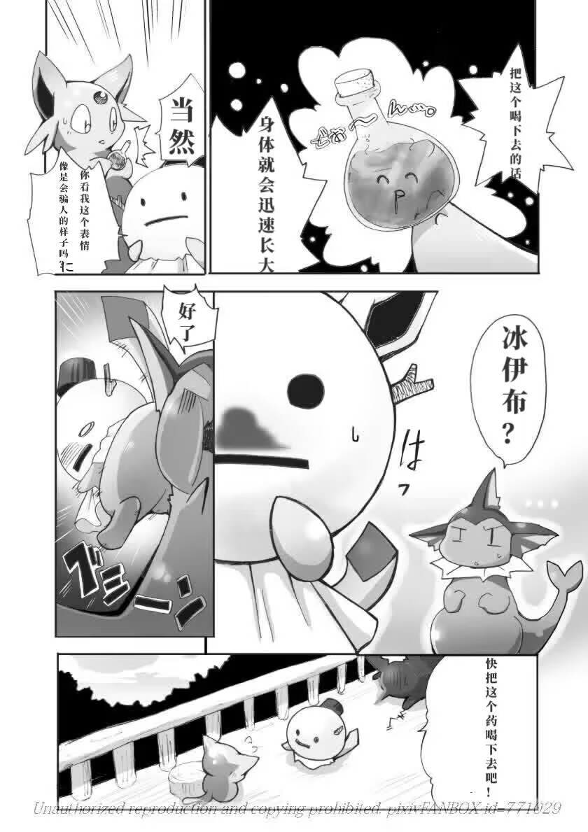 (C83) [Kemono no Koshikake (Azuma Minatu)] 「Blaffie!」+bonus (Pokemon) [Chinese] [绒心个人汉化] 9eme image