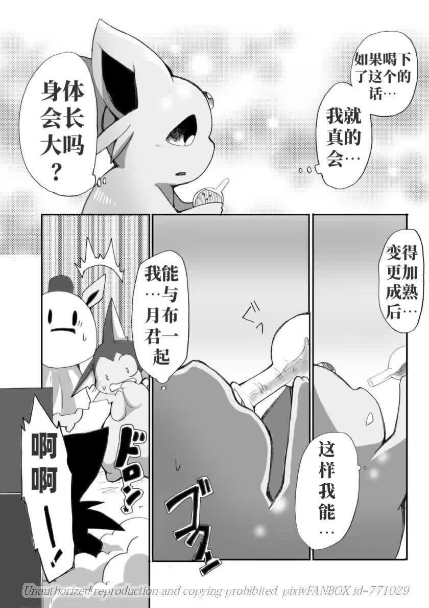 (C83) [Kemono no Koshikake (Azuma Minatu)] 「Blaffie!」+bonus (Pokemon) [Chinese] [绒心个人汉化] 10eme image