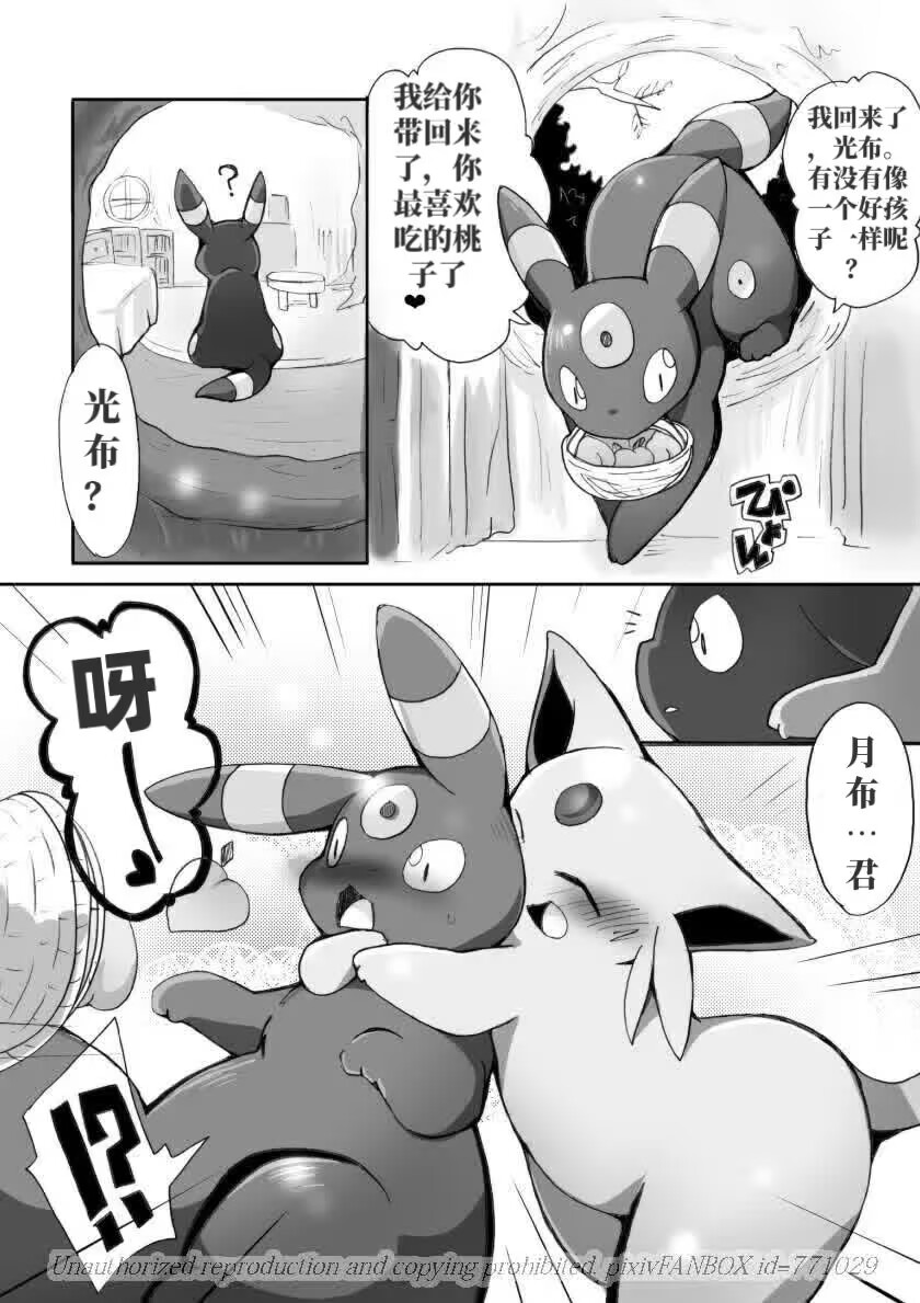 (C83) [Kemono no Koshikake (Azuma Minatu)] 「Blaffie!」+bonus (Pokemon) [Chinese] [绒心个人汉化] 11eme image