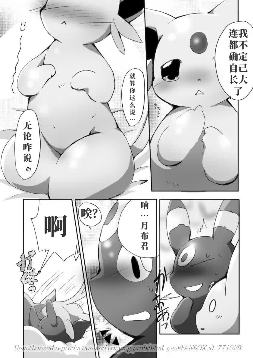 (C83) [Kemono no Koshikake (Azuma Minatu)] 「Blaffie!」+bonus (Pokemon) [Chinese] [绒心个人汉化] 13eme image
