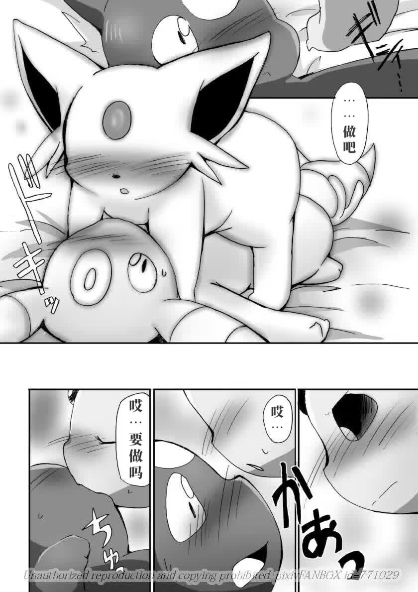 (C83) [Kemono no Koshikake (Azuma Minatu)] 「Blaffie!」+bonus (Pokemon) [Chinese] [绒心个人汉化] 14eme image