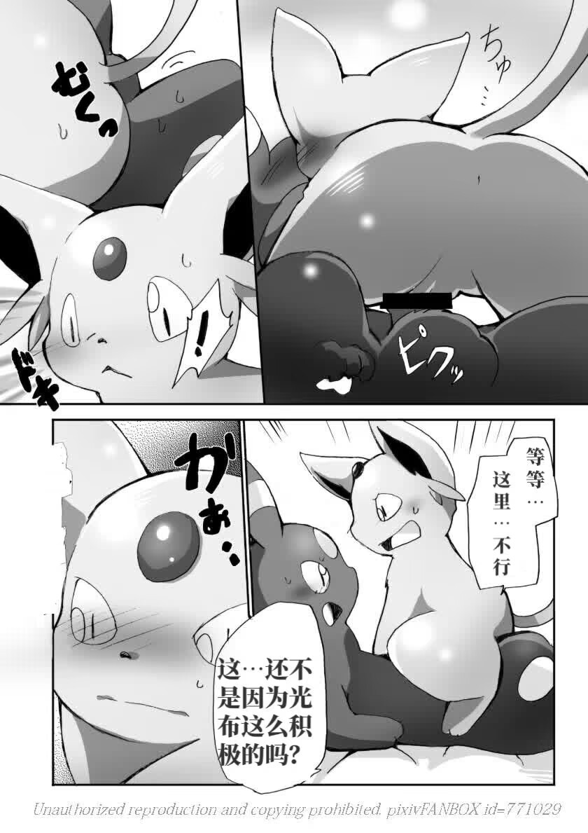 (C83) [Kemono no Koshikake (Azuma Minatu)] 「Blaffie!」+bonus (Pokemon) [Chinese] [绒心个人汉化] 15eme image