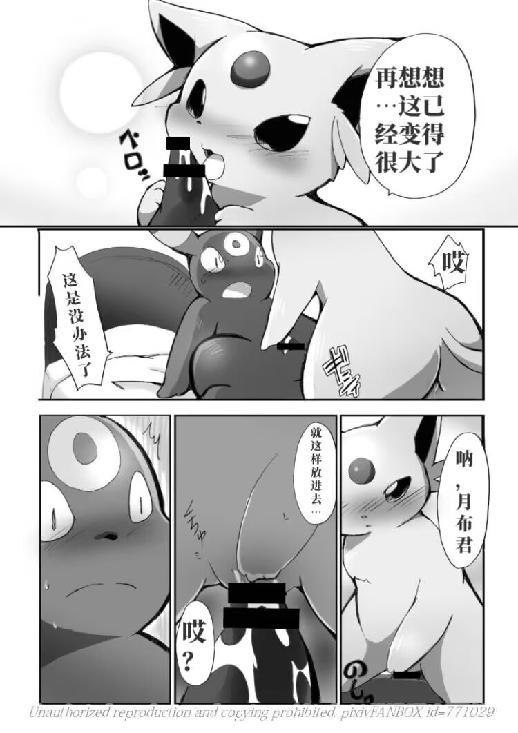 (C83) [Kemono no Koshikake (Azuma Minatu)] 「Blaffie!」+bonus (Pokemon) [Chinese] [绒心个人汉化] 17eme image