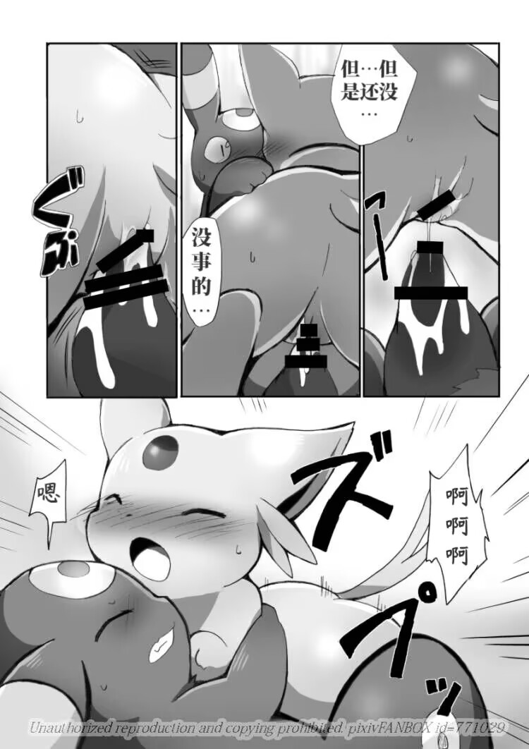 (C83) [Kemono no Koshikake (Azuma Minatu)] 「Blaffie!」+bonus (Pokemon) [Chinese] [绒心个人汉化] 18eme image