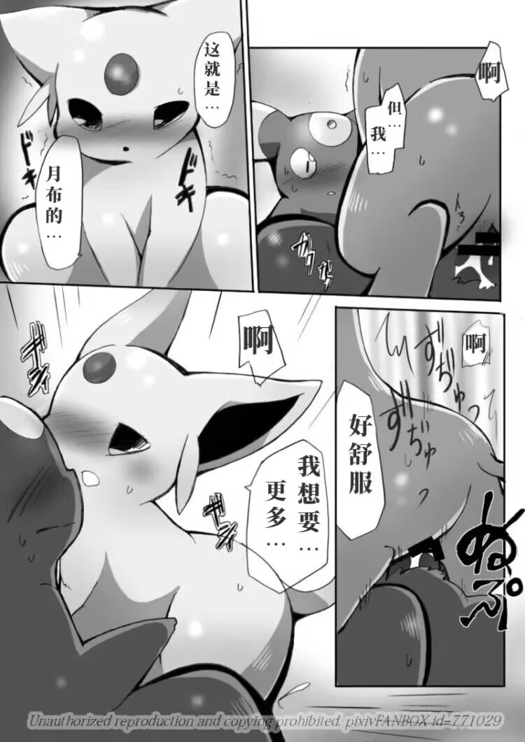 (C83) [Kemono no Koshikake (Azuma Minatu)] 「Blaffie!」+bonus (Pokemon) [Chinese] [绒心个人汉化] 20eme image