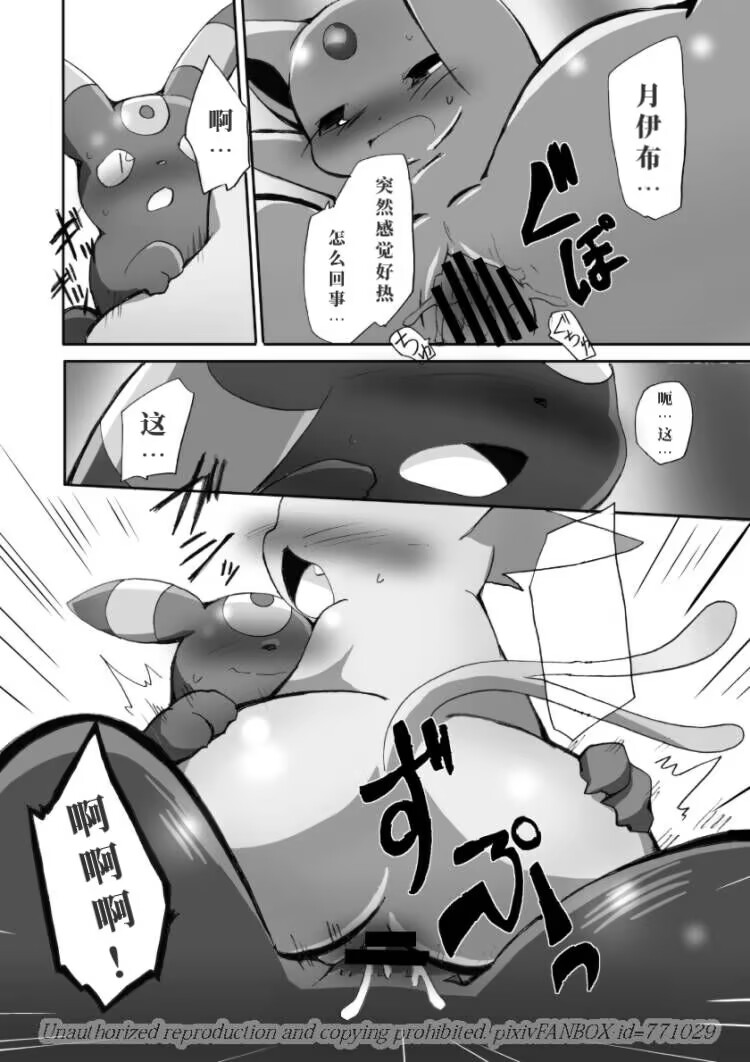 (C83) [Kemono no Koshikake (Azuma Minatu)] 「Blaffie!」+bonus (Pokemon) [Chinese] [绒心个人汉化] 21eme image
