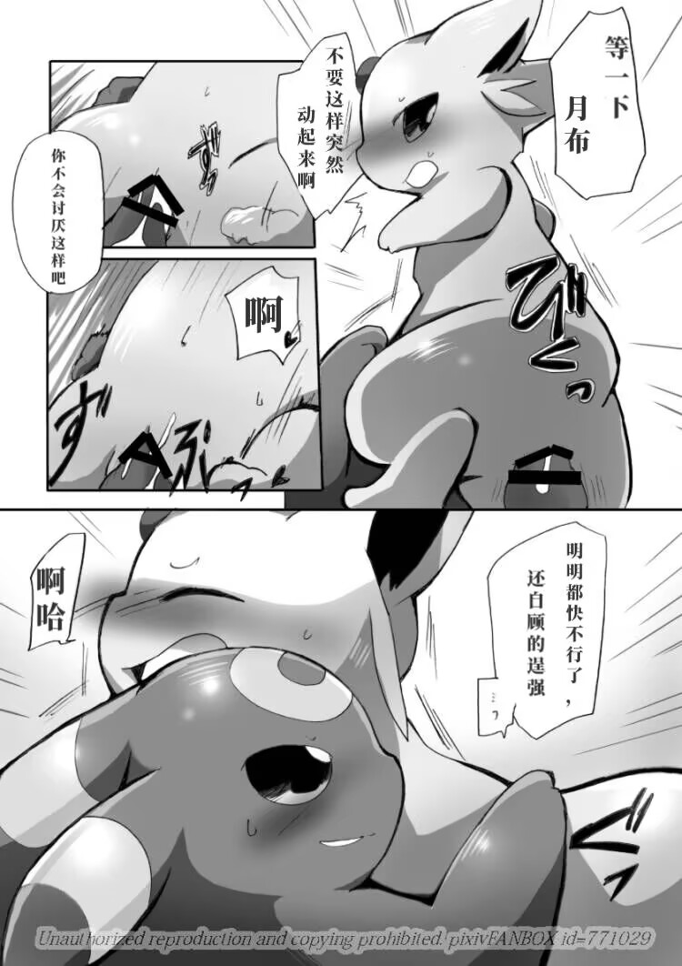 (C83) [Kemono no Koshikake (Azuma Minatu)] 「Blaffie!」+bonus (Pokemon) [Chinese] [绒心个人汉化] 22eme image