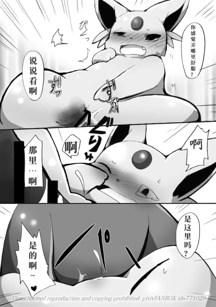 (C83) [Kemono no Koshikake (Azuma Minatu)] 「Blaffie!」+bonus (Pokemon) [Chinese] [绒心个人汉化] 23eme image
