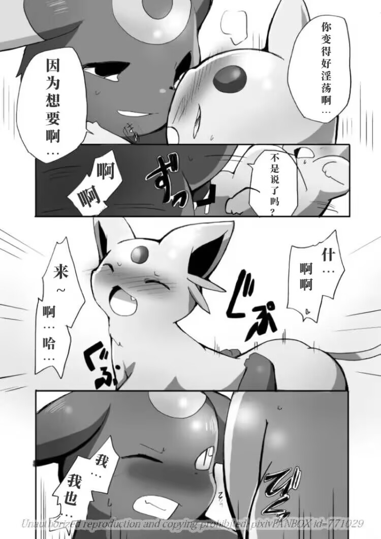 (C83) [Kemono no Koshikake (Azuma Minatu)] 「Blaffie!」+bonus (Pokemon) [Chinese] [绒心个人汉化] 24eme image