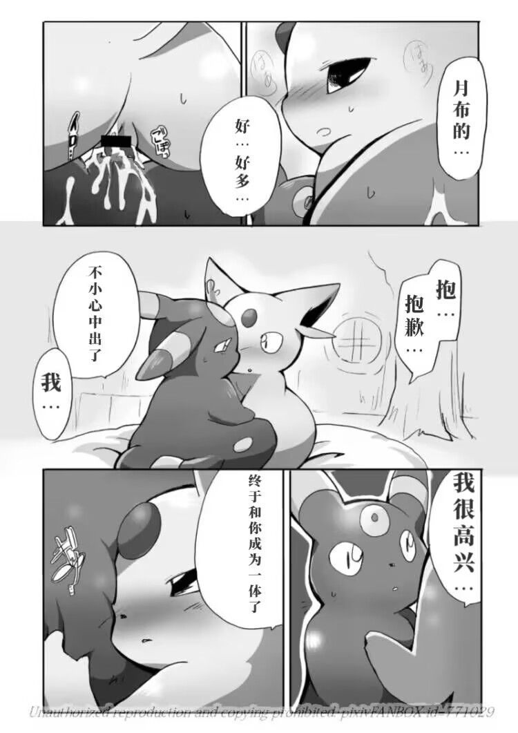 (C83) [Kemono no Koshikake (Azuma Minatu)] 「Blaffie!」+bonus (Pokemon) [Chinese] [绒心个人汉化] 26eme image