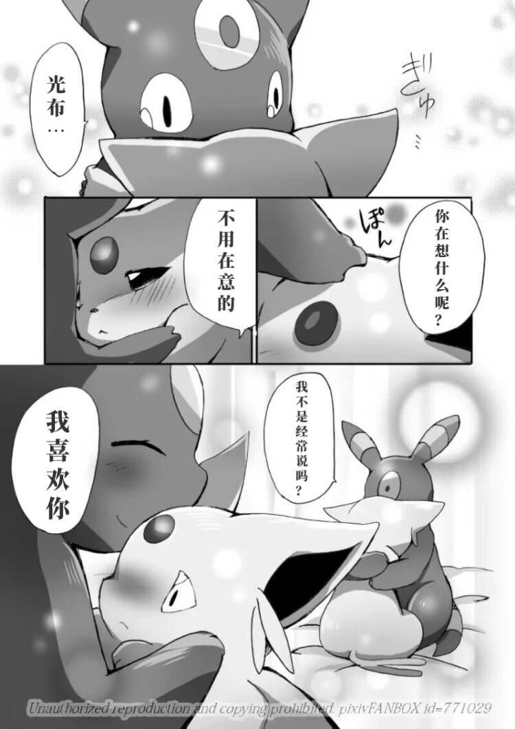 (C83) [Kemono no Koshikake (Azuma Minatu)] 「Blaffie!」+bonus (Pokemon) [Chinese] [绒心个人汉化] 27eme image