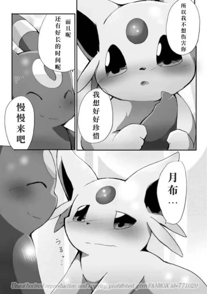 (C83) [Kemono no Koshikake (Azuma Minatu)] 「Blaffie!」+bonus (Pokemon) [Chinese] [绒心个人汉化] 28eme image