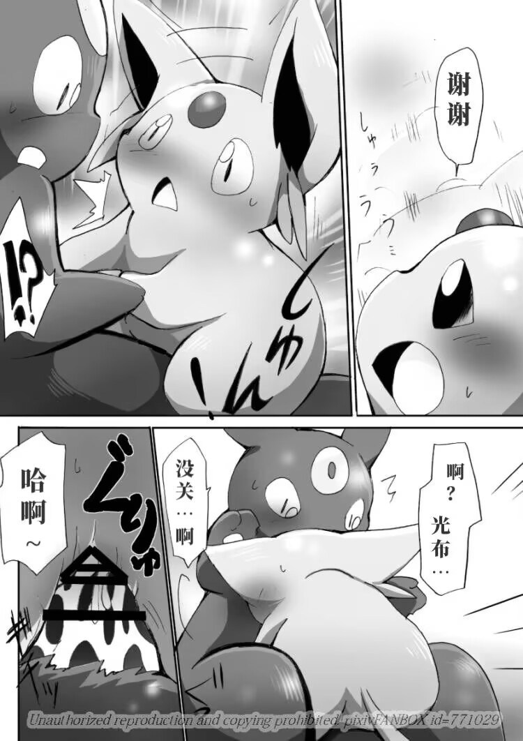 (C83) [Kemono no Koshikake (Azuma Minatu)] 「Blaffie!」+bonus (Pokemon) [Chinese] [绒心个人汉化] 29eme image