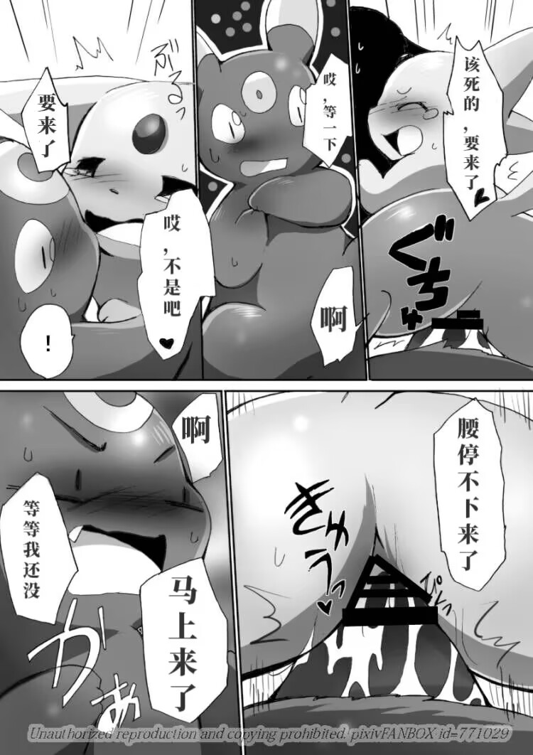 (C83) [Kemono no Koshikake (Azuma Minatu)] 「Blaffie!」+bonus (Pokemon) [Chinese] [绒心个人汉化] 30eme image