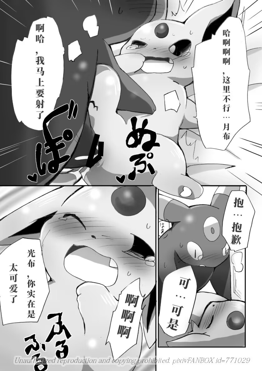 (C83) [Kemono no Koshikake (Azuma Minatu)] 「Blaffie!」+bonus (Pokemon) [Chinese] [绒心个人汉化] 32eme image