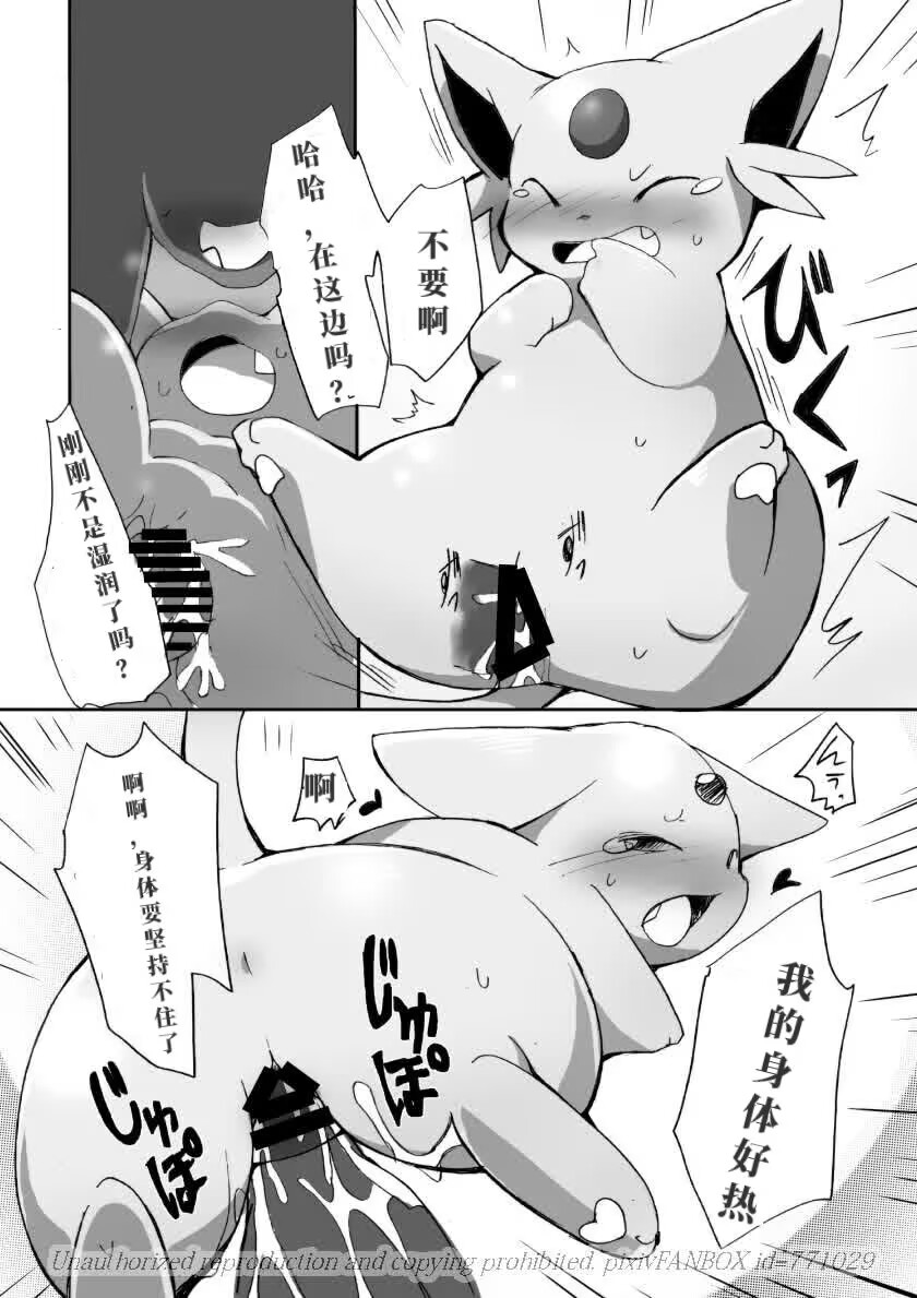 (C83) [Kemono no Koshikake (Azuma Minatu)] 「Blaffie!」+bonus (Pokemon) [Chinese] [绒心个人汉化] 33eme image