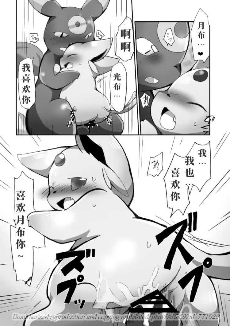 (C83) [Kemono no Koshikake (Azuma Minatu)] 「Blaffie!」+bonus (Pokemon) [Chinese] [绒心个人汉化] 35eme image