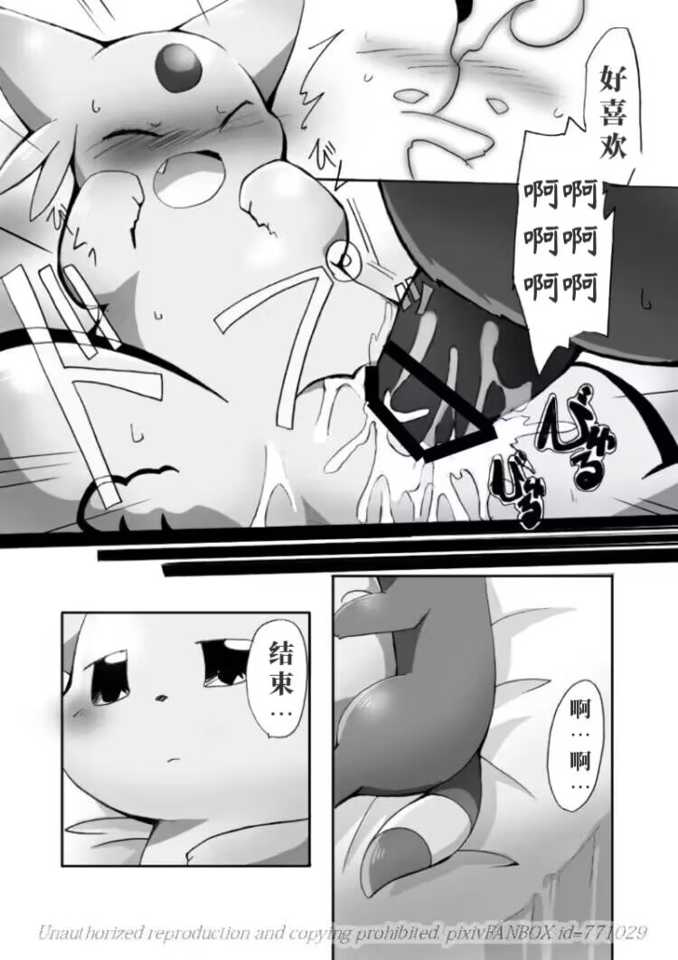 (C83) [Kemono no Koshikake (Azuma Minatu)] 「Blaffie!」+bonus (Pokemon) [Chinese] [绒心个人汉化] 36eme image