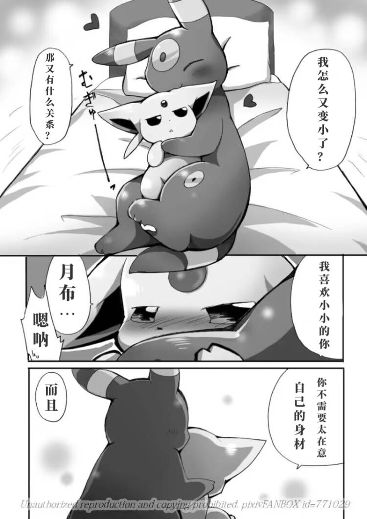 (C83) [Kemono no Koshikake (Azuma Minatu)] 「Blaffie!」+bonus (Pokemon) [Chinese] [绒心个人汉化] 37eme image