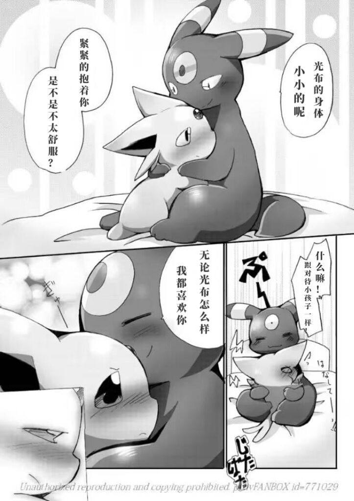 (C83) [Kemono no Koshikake (Azuma Minatu)] 「Blaffie!」+bonus (Pokemon) [Chinese] [绒心个人汉化] 38eme image