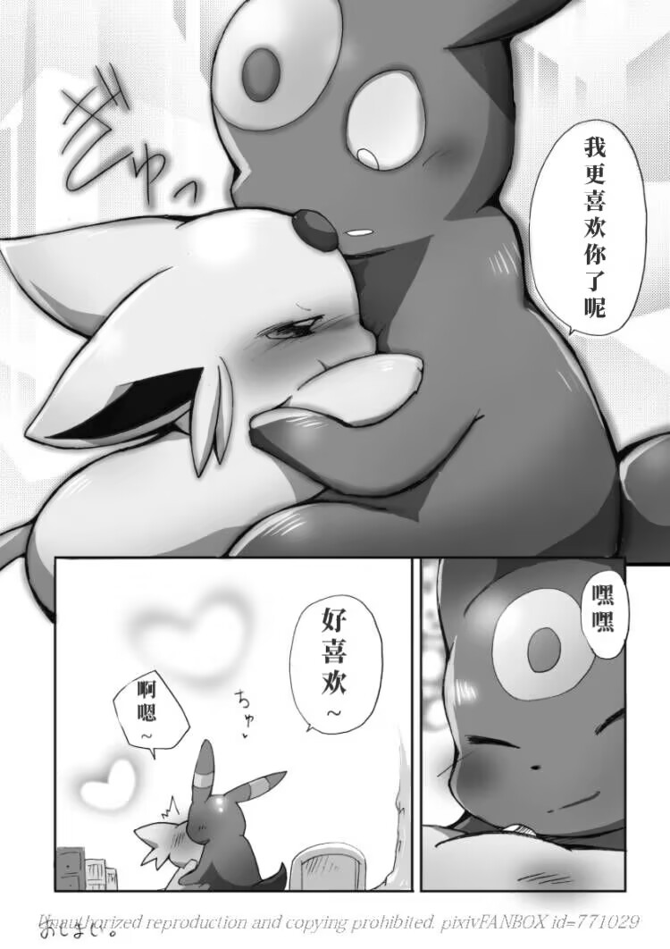 (C83) [Kemono no Koshikake (Azuma Minatu)] 「Blaffie!」+bonus (Pokemon) [Chinese] [绒心个人汉化] 39eme image