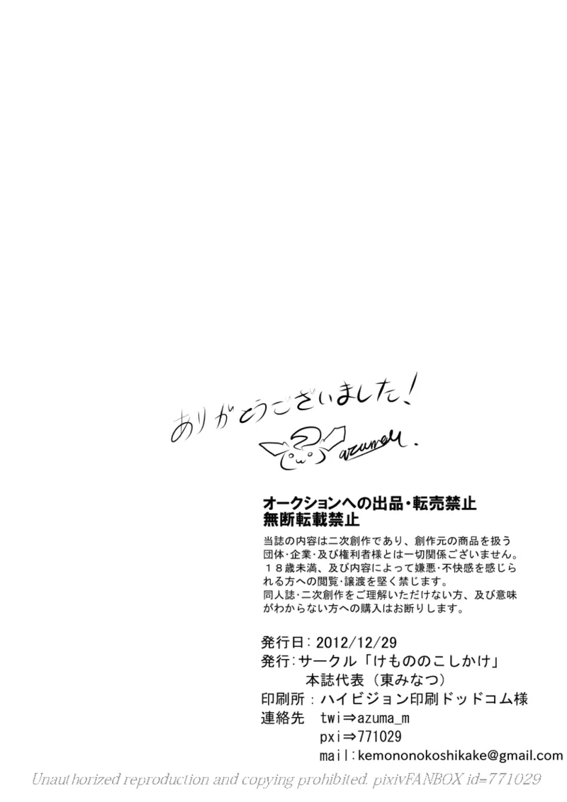 (C83) [Kemono no Koshikake (Azuma Minatu)] 「Blaffie!」+bonus (Pokemon) [Chinese] [绒心个人汉化] 45eme image