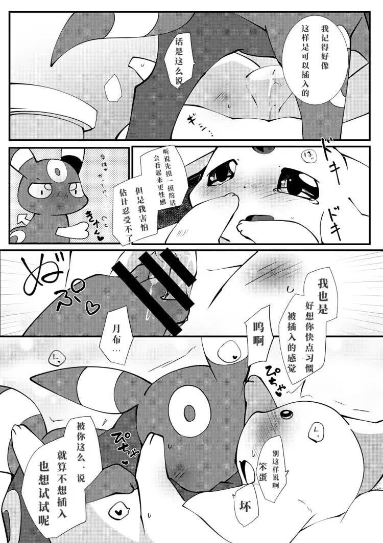 (C83) [Kemono no Koshikake (Azuma Minatu)] 「Blaffie!」+bonus (Pokemon) [Chinese] [绒心个人汉化] 48eme image