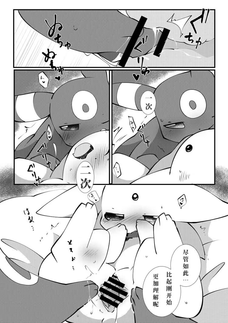 (C83) [Kemono no Koshikake (Azuma Minatu)] 「Blaffie!」+bonus (Pokemon) [Chinese] [绒心个人汉化] 49eme image