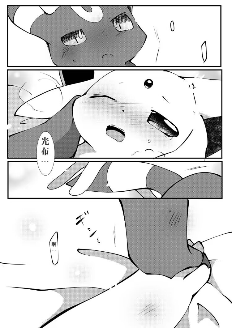 (C83) [Kemono no Koshikake (Azuma Minatu)] 「Blaffie!」+bonus (Pokemon) [Chinese] [绒心个人汉化] 50eme image
